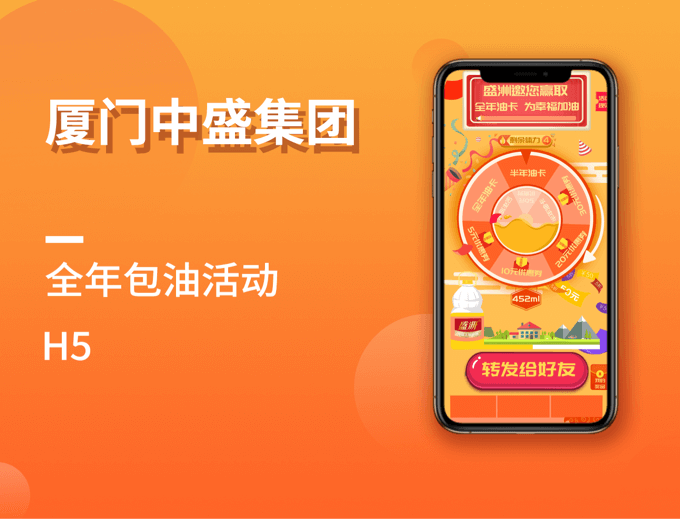 全年包油活动宣传 H5-生活服务案例